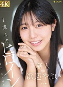 Yayoi Hamabe