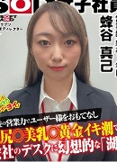 Mayumi Hatiya