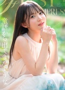 林芽依