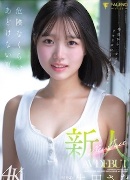 Sana Ikuta