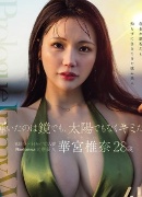 華宮椎奈