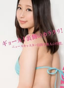 Ayumi Kawahara