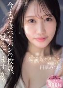円華みつき