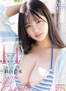 純白彩永