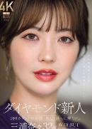 三浦奈々