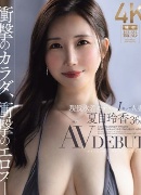 夏目玲香