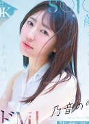 乃音のの