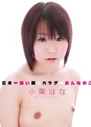 Hana Oguri