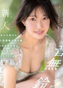 音無鈴