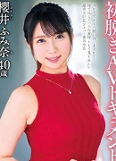 Fumina Sakurai