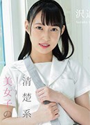 Suzuka Sawatika