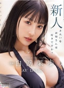 白浜果歩