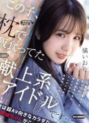 橘いおり