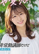 Ayami Tomono