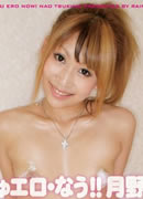 Nao Tukino