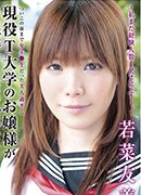 Tomomii Wakana