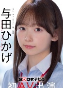 与田ひかげ