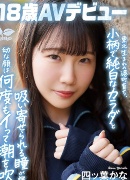 Kana Yotuha