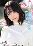 Ai Yuuki