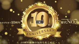 [9999]おかげさまで10周年 10周年感謝の気持ちを込めて・・スペシャル動画 歴代NO,1！ / 金髪娘