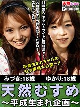 Natural Musume Planned in Heisei
