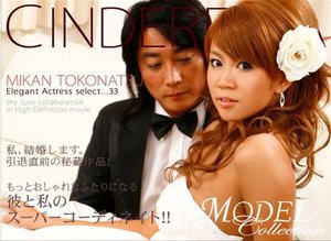 [常夏みかん]Model Collection select.....