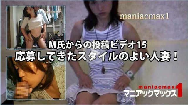 M氏からの投稿ビデオ15 応募してきたスタイルのよい人妻! - 素人人妻