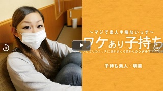 [素人]ワケあり子持ち 久しぶりのエッチに濡れまくる素朴な...