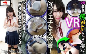 [安達かすみ]【VR】フェチ過ぎる大密着！VR美女の汚パンツレン...