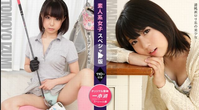 Amateur Girls Special Edition ~ Madoka Adachi Tomoyo Isumi