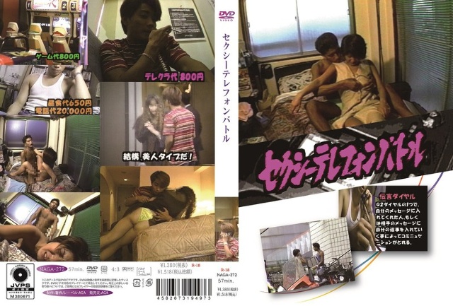 セクシーテレフォンバトル