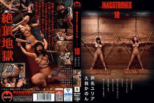 [芦名ユリア]MASOTRONIX 10