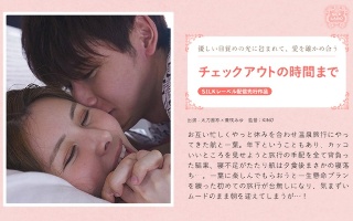 [愛乃零]チェックアウトの時間まで