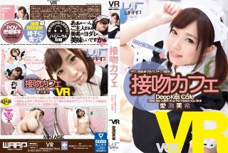 [愛瀬美希]【VR】接吻カフェ 愛瀬美希 MGS