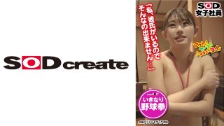 [相瀬千里]SOD女子社員 野球拳 イベントチェキ撮影中にまさ...