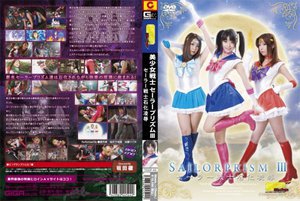 [愛内希]美少女戦士セーラープリズム 3 セーラー戦士石化凌...