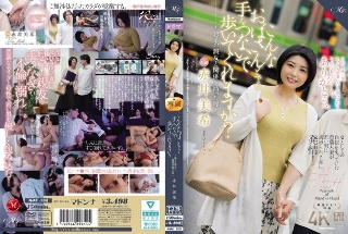 [赤井美希]こんなおばさんとでも手をつないで歩いてくれますか？...