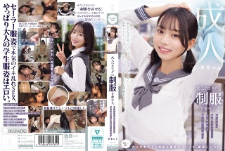 [赤名いと]大人のカラダに制服を着せる。 恥じらい制服コスプレ...