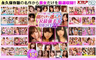 [あかね葵]【VR】カワイイ顔こそが一番ヌケる！顔だけで選んだ...