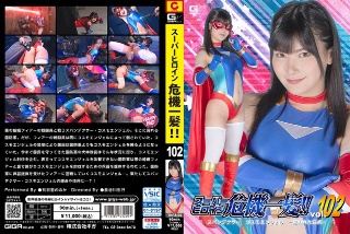 [有加里ののか]危机中的超级女英雄！ ！ Vol.102 氨纶小宇...