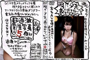[明乃夕奈]明乃夕奈の表に出せないビデオのDVD
