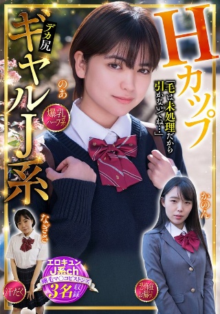 [天晴乃愛]HカップギャルJ系 エロキュンJ系ch 剛毛マ〇コピストンズ...