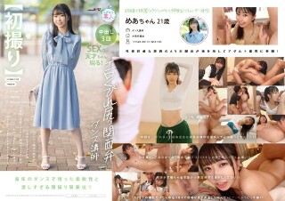[天美めあ]【初撮り】エロくびれ尻な関西弁ダンス講師 ヤバすぎ...