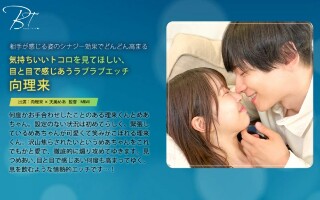 [天美めあ]気持ちいいトコロを見てほしい、目と目で感じあうラブ...