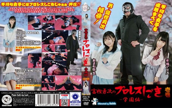 Yuji Togashi's professional wrestling ironing -school edition- Ichimaki