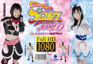 [あまね弥生]セクシーヒロインプロレスMIXED VOL.2 ピ...