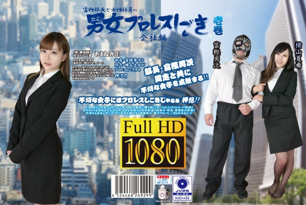 Male and female professional wrestling ironing of Togashi and female employees-Company-Ichimaki