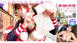 [素人]【环太平洋 H 杯巨乳】H 杯、浅草、无胸罩、大吉、潮、乳交...