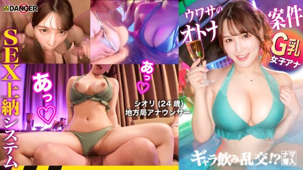 港区夜遊び最前線!ギャラ飲み乱交!?ナマ潜入!!ウワサのSEX上納システム【File.03 シオリ&アミ】 MGS