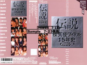 [安藤有里]伝説 裸天使アイドル15年史 プルルン編